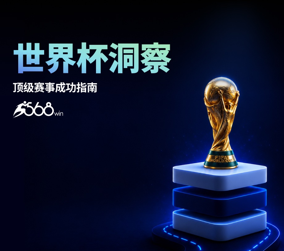 568Win 体育在 2026 年 FIFA 世界杯期间实现强劲增长